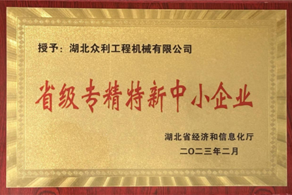 省級(jí)專(zhuān)精特新中小企業(yè)