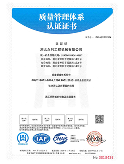 質(zhì)量管理體系認(rèn)證證書(shū)